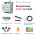 Термостат ZONT H-1V.02 Термостат ZONT H-1V.02