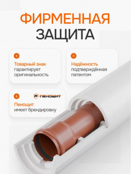 Теплоизоляция ППС 110х50 Пенощит формованная 1 метр Теплоизоляция ППС 110х50 Пенощит формованная 1 метр