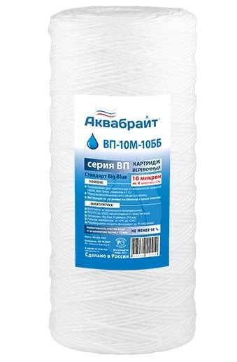 Картридж Аквабрайт ВП-10М-10 ББ