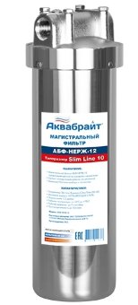Магистральный фильтр Аквабрайт 10 SL АБФ-НЕРЖ-12 Магистральный фильтр Аквабрайт 10 SL АБФ-НЕРЖ-12