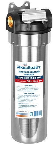 Магистральный фильтр Аквабрайт 10 SL 1 АБФ-НЕРЖ-34 ПЛ Магистральный фильтр Аквабрайт 10 SL 1 АБФ-НЕРЖ-34 ПЛ