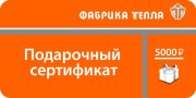 Подарочный сертификат 5000 Подарочный сертификат 5000