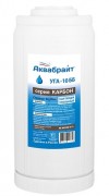 Картридж угольный Аквабрайт 10 BB УГА-10ББ Картридж угольный Аквабрайт 10 BB УГА-10ББ